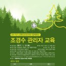 조경수 교육 이미지