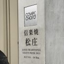 정정조「대바지강」 | 도쿄 나카메구로 편집샵 추천_커버코드 Coverchord 방문 후기 (현장 웨이팅 방법)