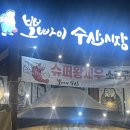 뽀빠이수산시장(혁신점) 이미지