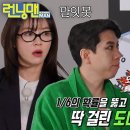 4월7일 런닝맨 송지효, 멤버들 기피 대상 1호 도다리쑥국 당첨 영상 이미지