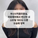 180도헤어 - 74307 | 180도헤어