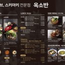 옥소반 - 서초구 서초대로48길 32 | 옥소반