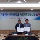 충남대학교농업생명과학대학