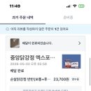 중앙닭강정엑스포 | 속초 중앙닭강정 배달 후기🔥 엑스포직영점 리얼 리뷰 (쿠팡이츠 가능!)