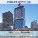 성은헤어갤러리 | 오사카 여행, 칸데오 호텔 오사카 더 타워 추천 & 후기