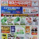 에이스식자재마트 이미지