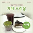 부천24시자동차백화점 | 카페드리옹 부천시청역 디저트 현대백화점