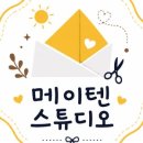 메이공방&스튜디오 네이버블로그
