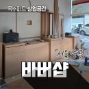 목공(기초) | 바버샵 상가 인테리어 목공 후기! 맞춤 가구, 간접 조명 시공