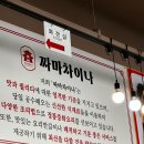 호매실 중국집 짜마차이나 로컬 맛집 후기!