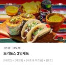 모리토스 멕시칸그릴 이미지