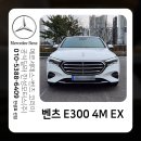 한성모터스 | 메르세데스-벤츠 E300 4M EX 한성모터스 순천점에서의 빠른 출고 후기!