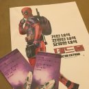 핸섬브로 | [훈자씨의 영화일기 / 영화 "데드풀" 줄거리 및 후기]