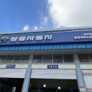 쌍용자동차 당진 서비스프라자 이미지
