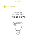 벌문(BeolMoon)