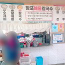 창포해물칼국수