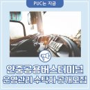 평택공용버스터미널 (대합실) 이미지