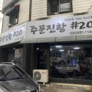 주문진항20 이미지