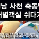 사천모텔 이미지