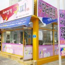 남·여 머리염색 구피샵