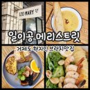 백이십(120)메리스트릿 | 거제도 브런치 옥포동 맛집 일이공메리스트릿 120MARYST 솔찍후기 추천