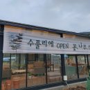 수풀리에 이미지