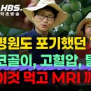 병원도 포기했던 뇌경색, 코골이, 고혈압 이것 먹고 MRI 깨끗해졌다 이미지