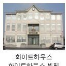 한우화이트하우스