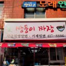 쌍둥이짜장