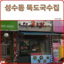 뚝도국수 이미지