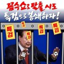 윤석열 부정평가 100% 만들어 주세요. 수구꼴통들이 지속적으로 참여하여 긍정평가 높이고 있습니다.민주시민들이 더 많이 참여해 주세요. 이미지