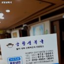 공항생복국 | 부산 강서구 대저동 맛집 공항생복국 가격메뉴리뷰주차운영시간