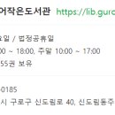 신도림동주민센터 이미지