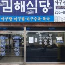 김해식당 이미지