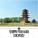 이천년 고도의 새로운 숨결, 다시 숨쉬는 금마(금마면) | 인문도시 여행기 | 역사 고도 인문도시, 익산
