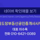 황금도장부동산공인중개사사무소 이미지