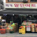 (주)럭키할인마트 - 안산시 단원구 | (주)럭키할인마트
