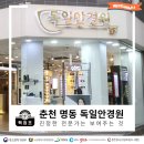 독일안경원 이미지