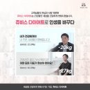 쥬비스다이어트 대구범어점 이미지