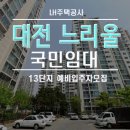 느리울13단지 이미지