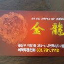 금룡 이미지