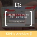 [고도 전문직 비자 취득 후기] 유학 → 고도 인재 비자 | 일본 생활 이야기