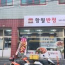 함월반점
