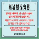 안동시민테니스장(실외) | 김포 솔터 테니스장 예약 방법, 주차, 후기