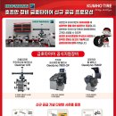 금호타이어 주식회사 이미지