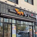 거시기 | 고구마 무스를 두른 거시기 닭갈비 , 거시기 닭갈비 옥정점 후기