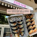 김밥의생 | 대구 명덕역 김밥 포장 맛집 추천, 김밥의 생 방문후기