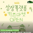 키즈마켓 - 양주시 청담로243번길 5 | 키즈마켓
