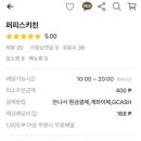 퍼피스 키친 이미지