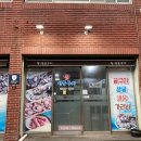 왕생굴구이식당 이미지